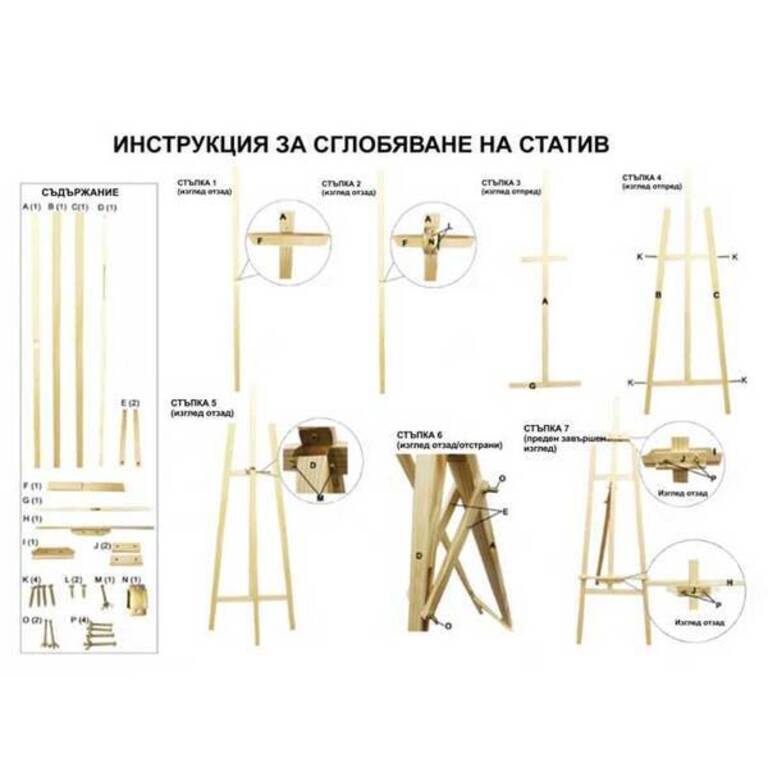 DINEL Дървен статив за рисуване